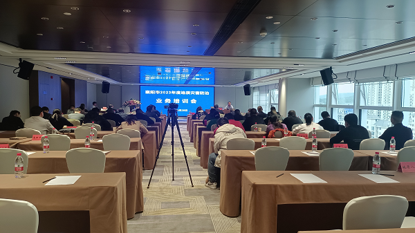 環境地質中心承辦襄陽市2023年度地質災害防治業務培訓會